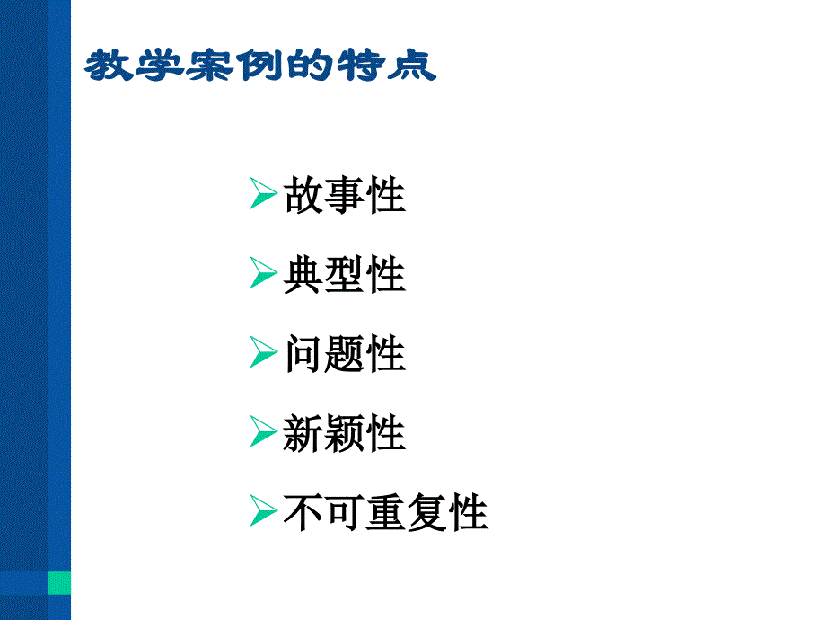 案例教学的理论与方法_第4页