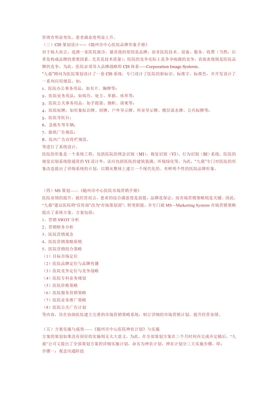 医院成功营销策划案例_第3页