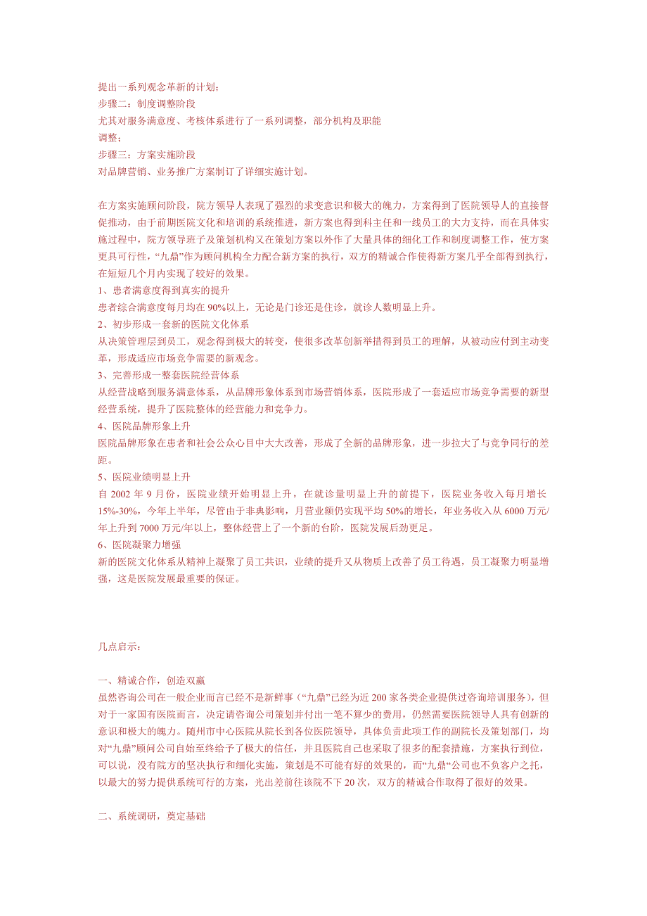 医院成功营销策划案例_第4页