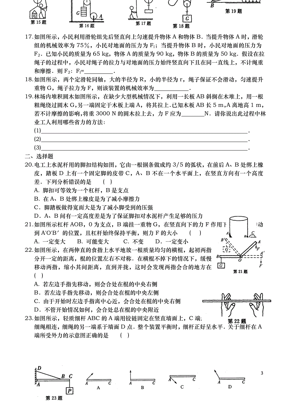 苏科版九年级物理《第十一章 简单机械和功》自主训练题2_第3页