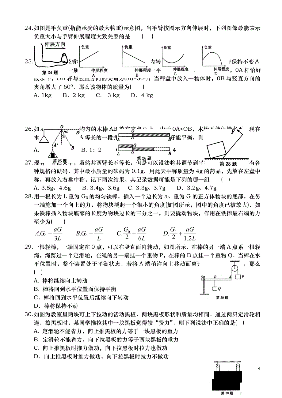 苏科版九年级物理《第十一章 简单机械和功》自主训练题2_第4页