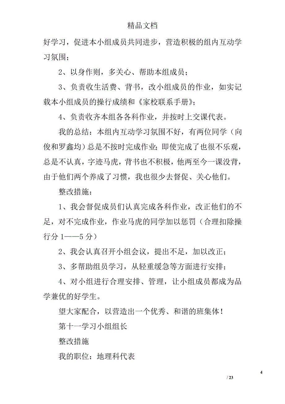 各部门学生干部总结精选_第4页