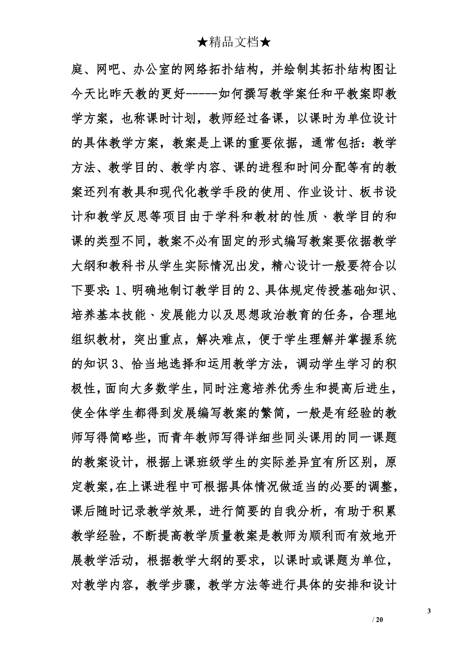 如何写教学设计方案精选_第3页