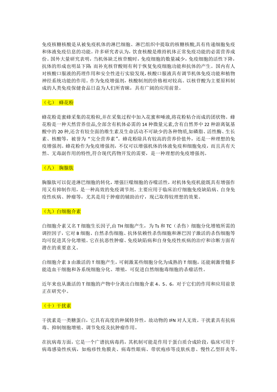 动物用免疫增强剂_第4页