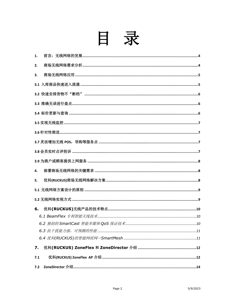 商场无线网络应用_第2页