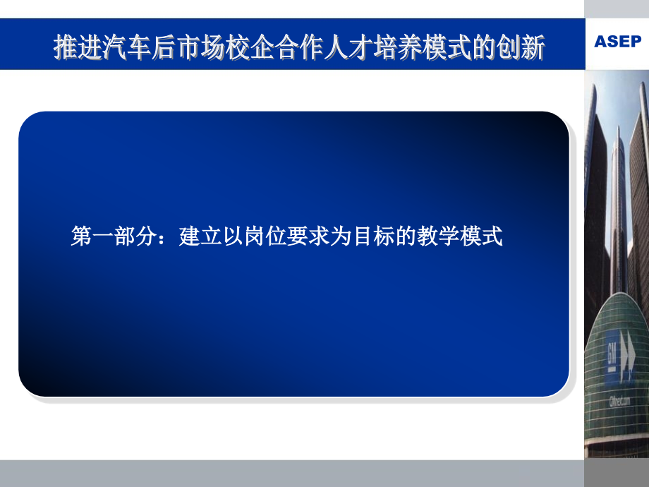 推进汽车后市场校企合作项目_第3页