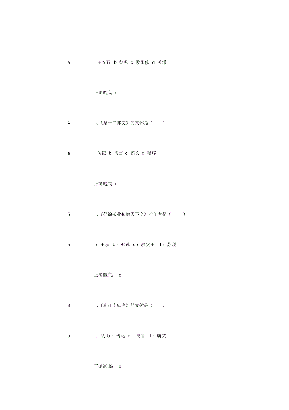 西南大学《古代散文》答案[1500字]_第2页