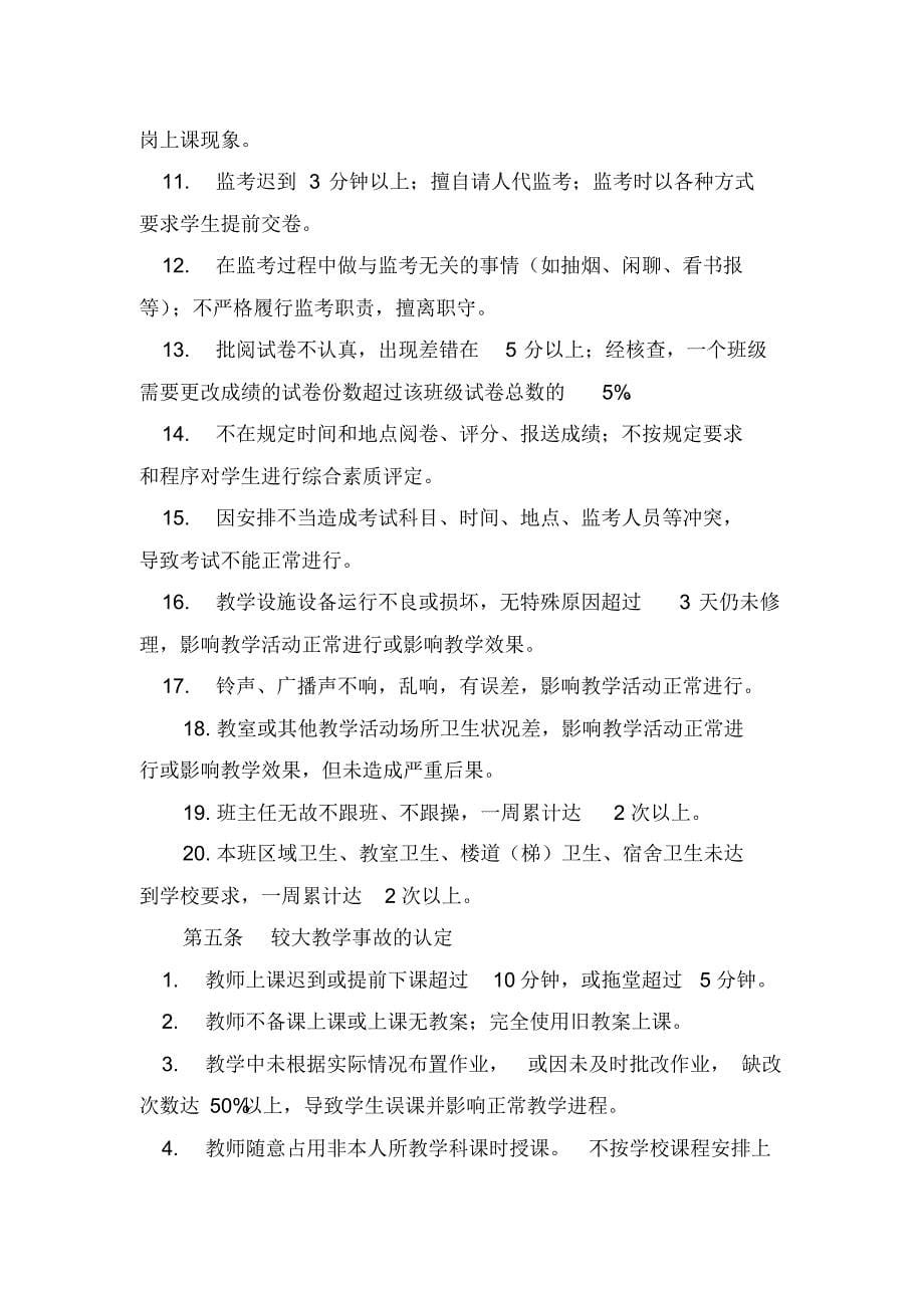 学校教师工作管理制度_第5页