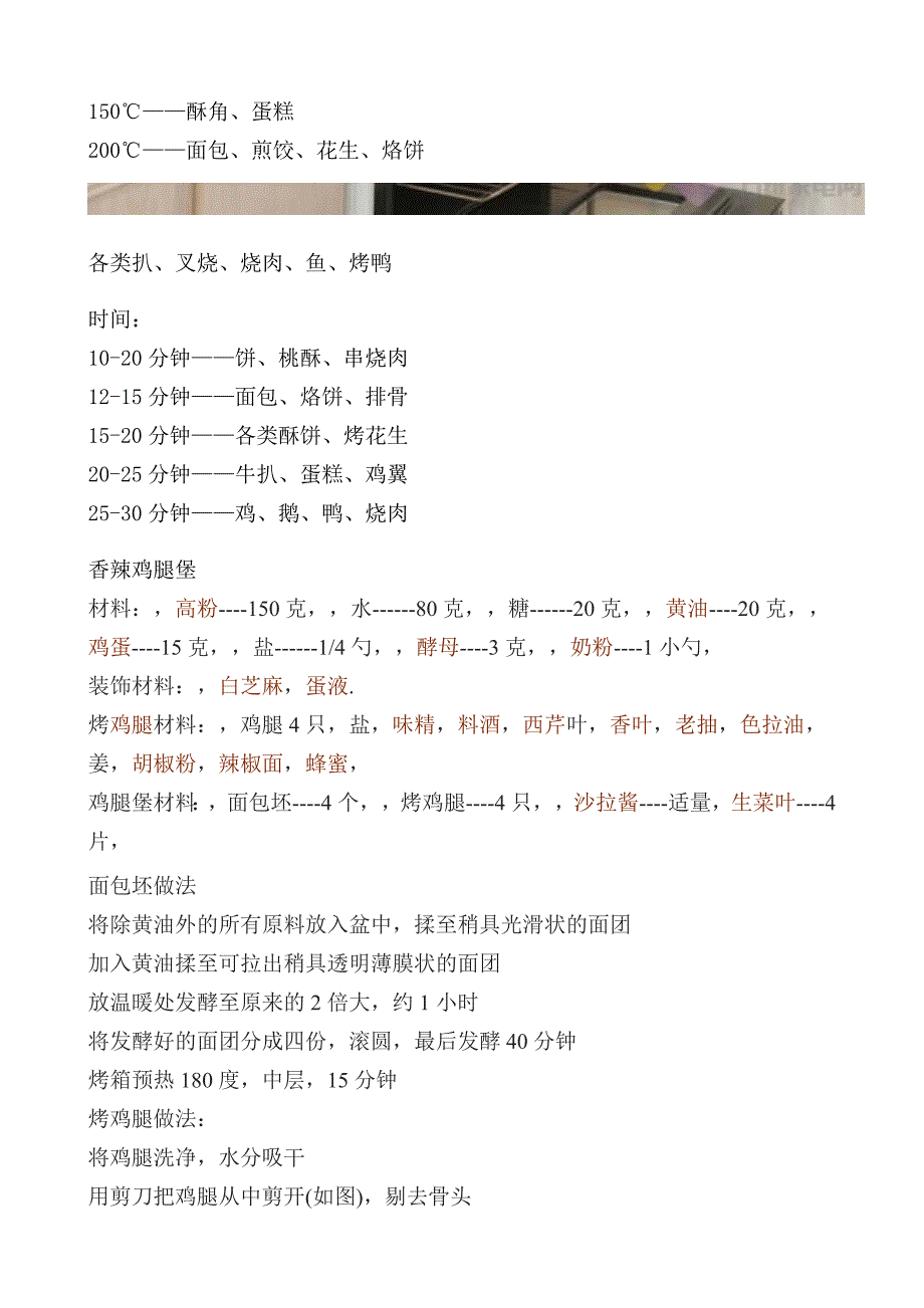 电烤箱食谱大全_第3页