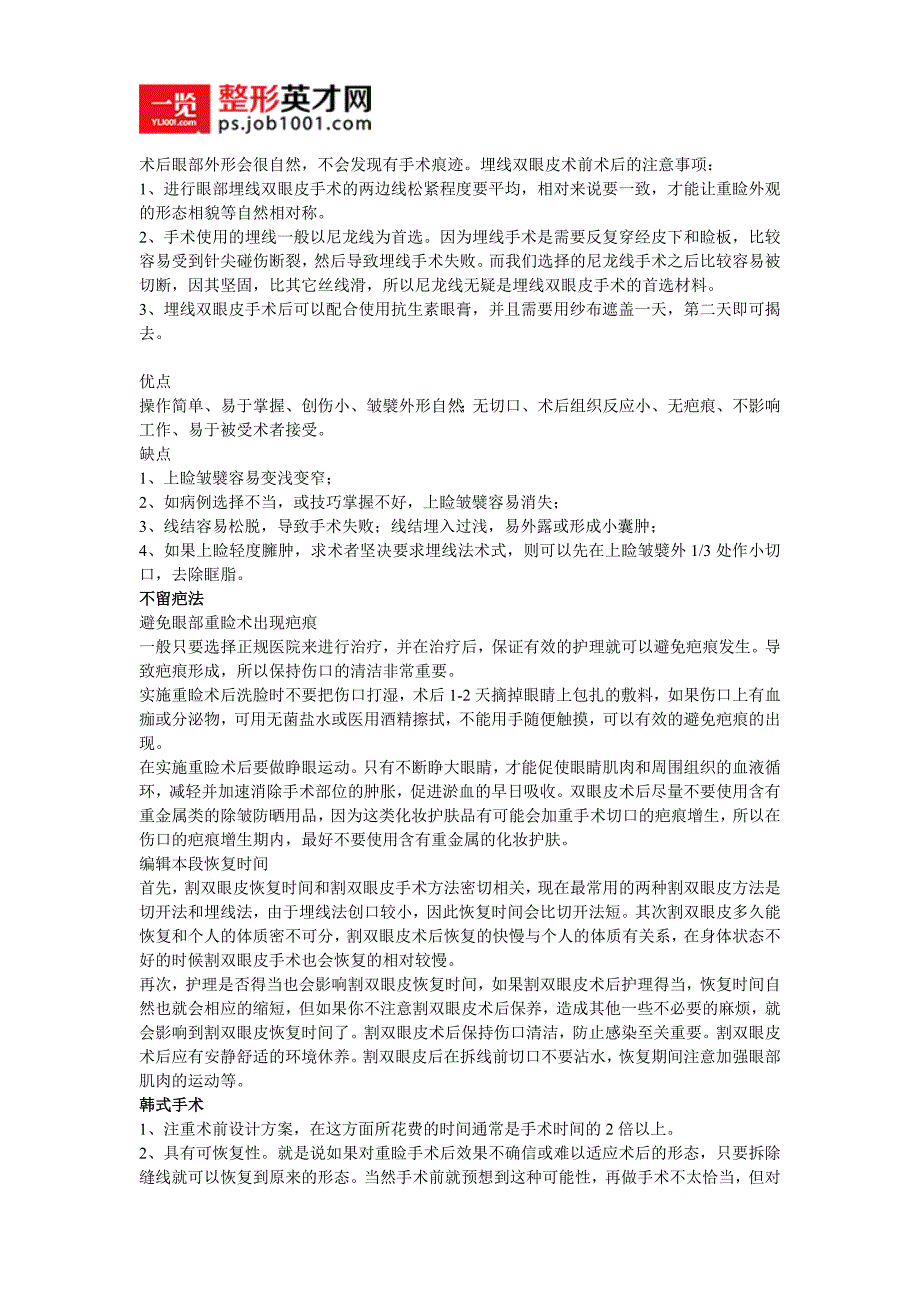 眼睛整形的方法及护理_第2页