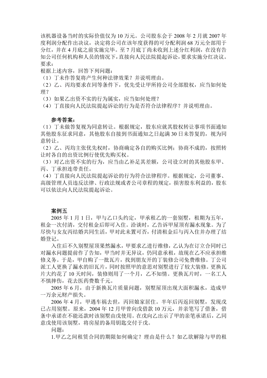 经济法案例分析复习题_第4页