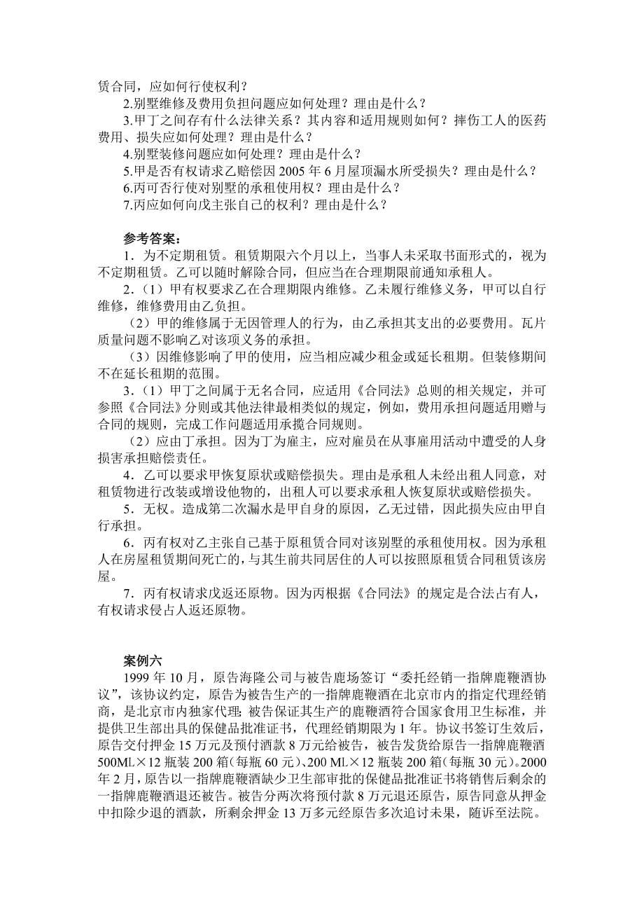 经济法案例分析复习题_第5页