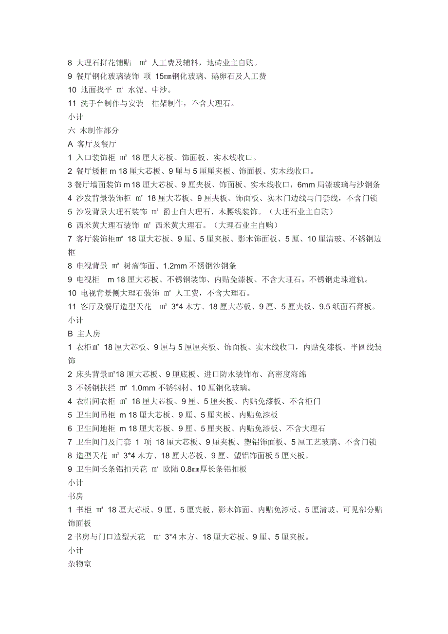 家居装饰工程预算书应该具有以下7点内容_第2页