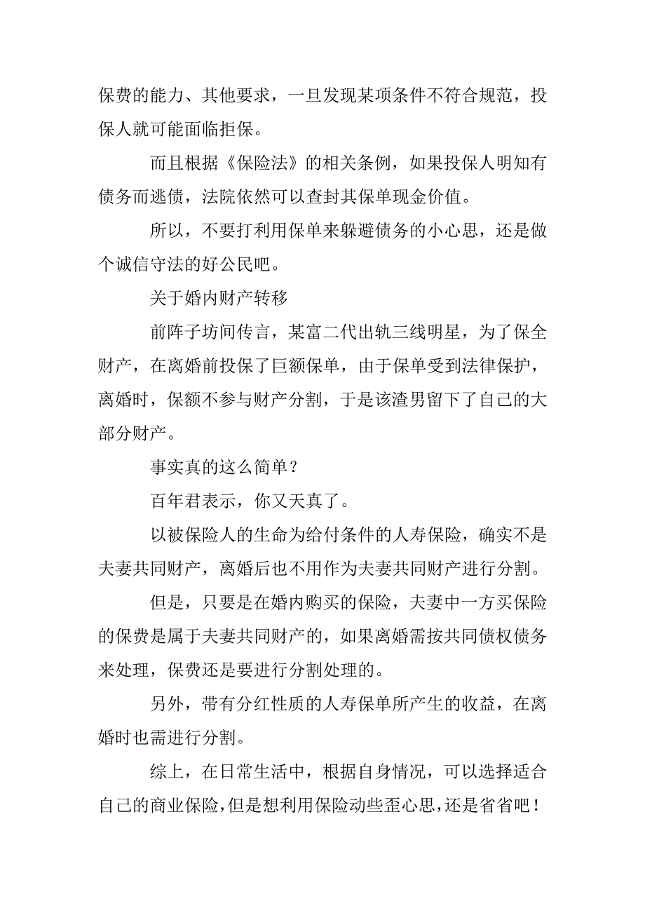 别指望用保险实现居心叵测的愿望_第3页