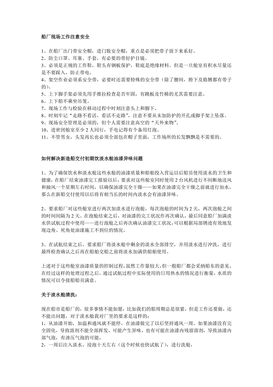 造船厂现成经验大分享_第4页