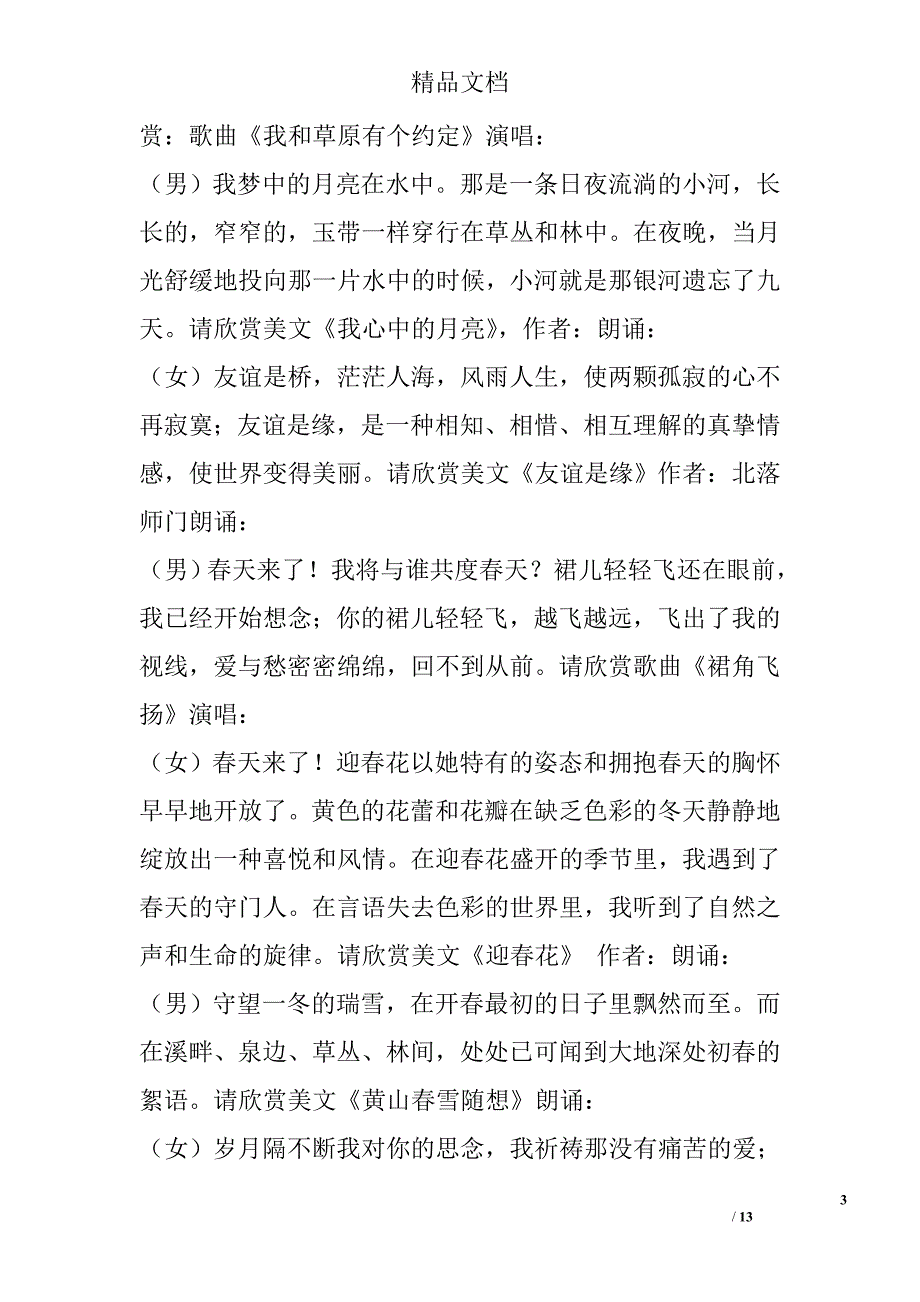 元宵节晚会主持词通用稿精选_第3页