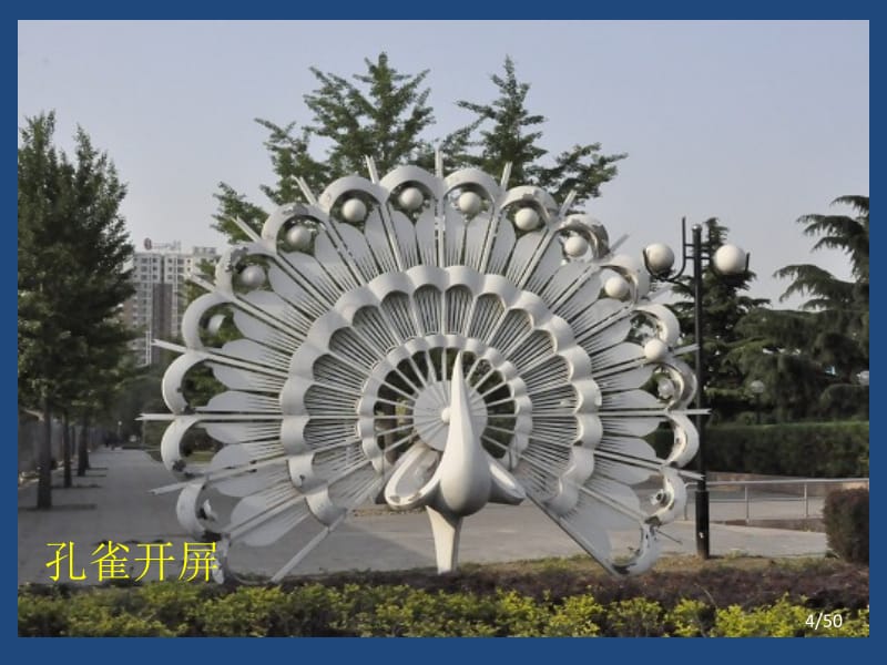北京国际雕塑公园(上)_第4页