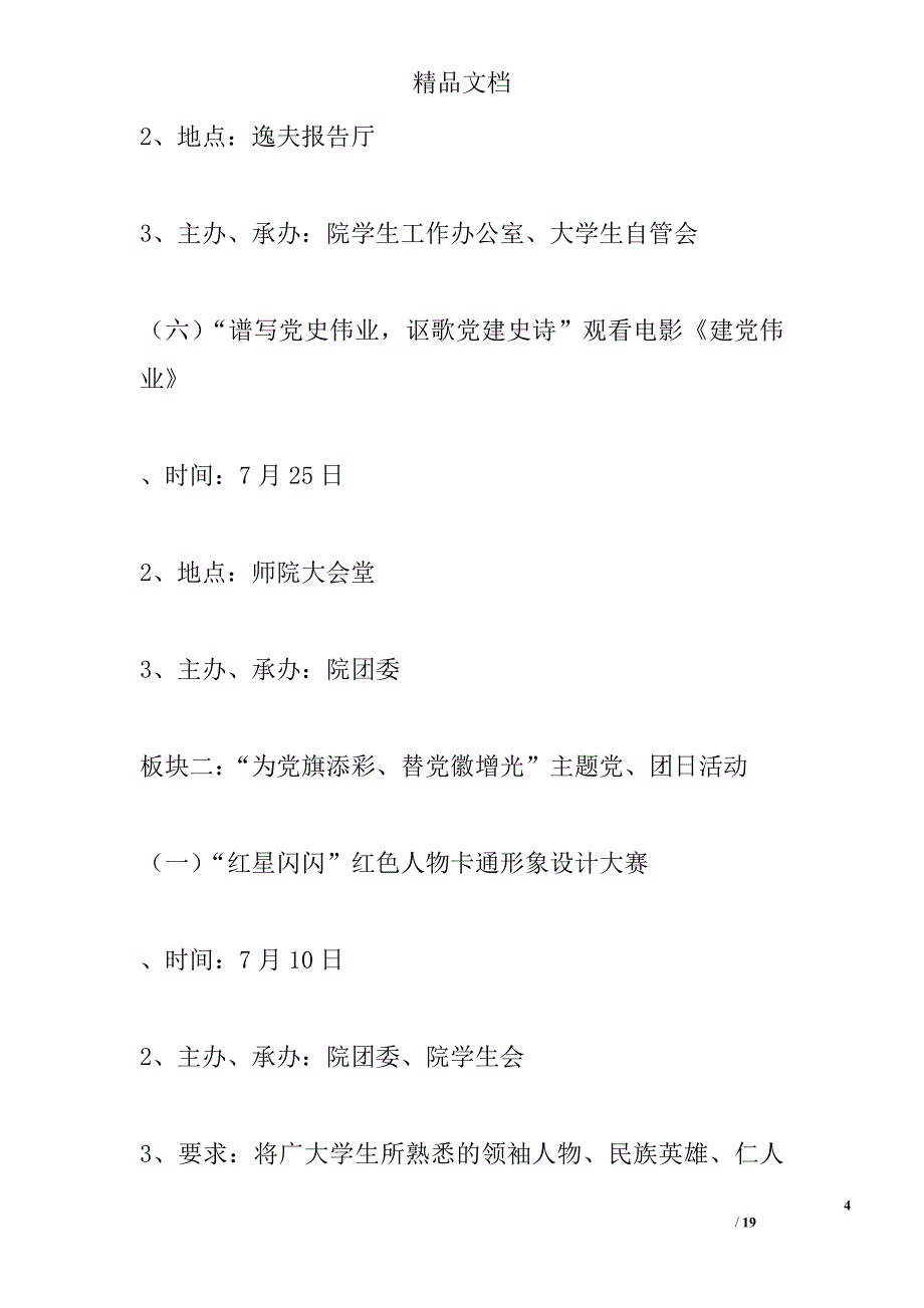 学校七一活动方案四篇精选_第4页