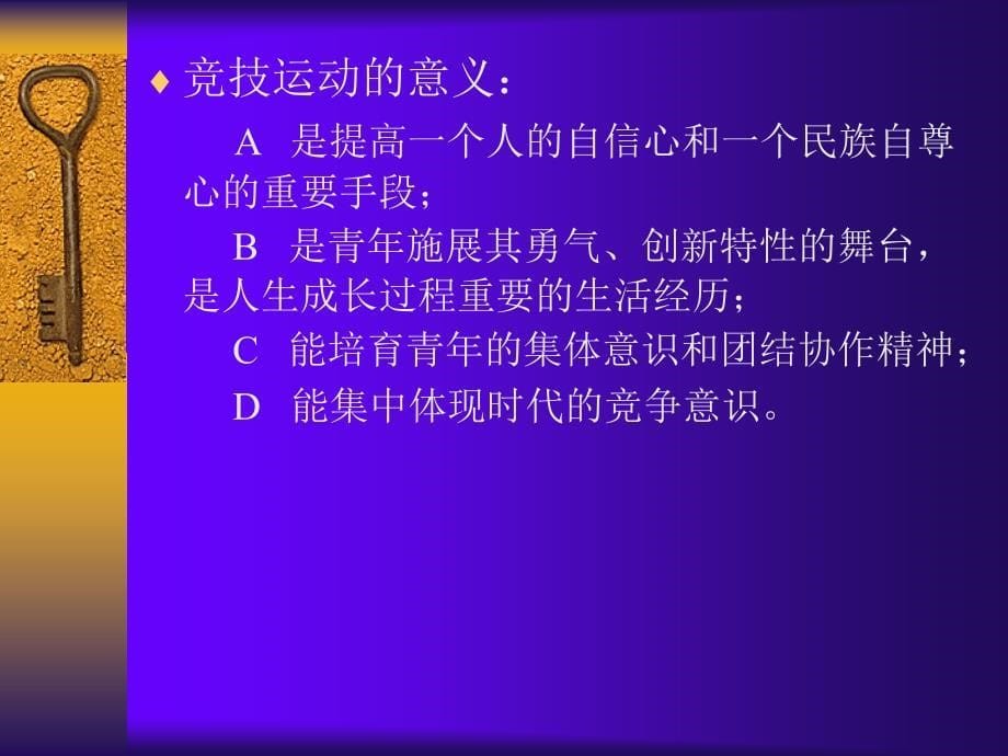 [健康]运动与健康_第5页