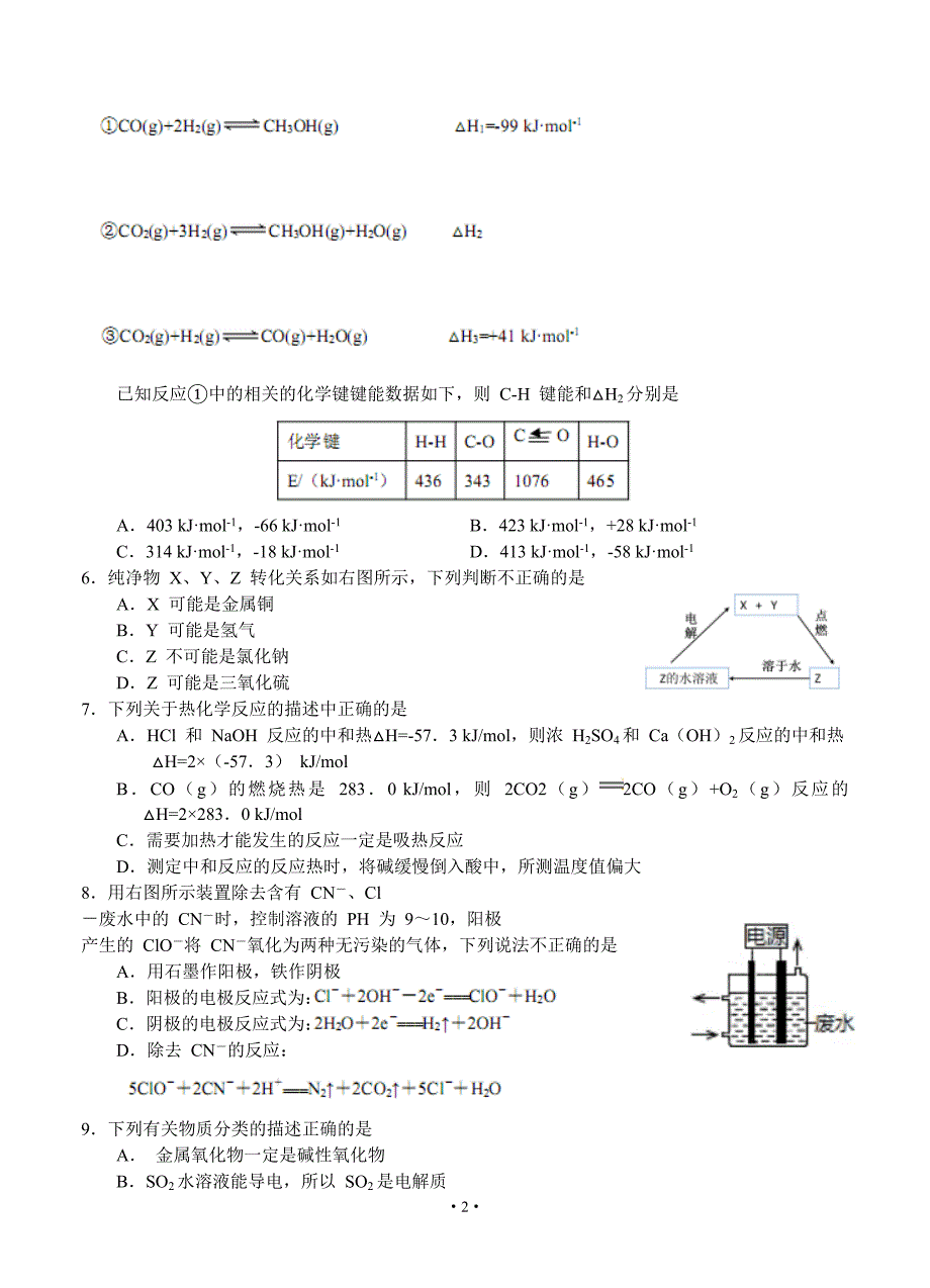 黑龙江哈三中2016届高三第一次测试试题 化学_第2页