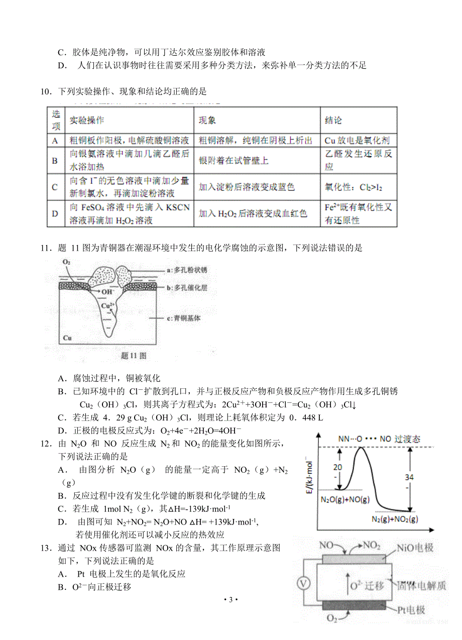 黑龙江哈三中2016届高三第一次测试试题 化学_第3页