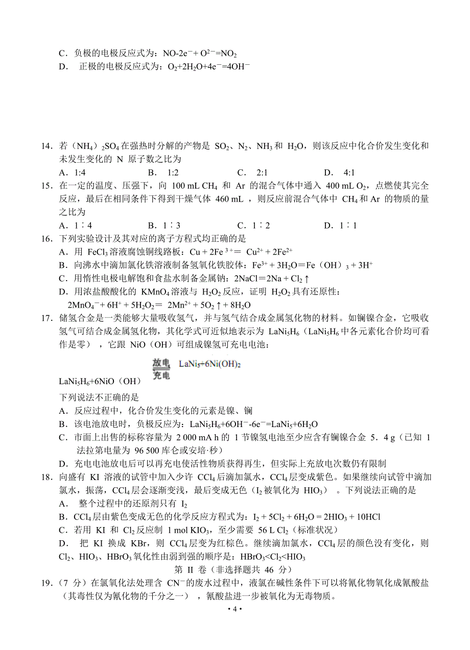 黑龙江哈三中2016届高三第一次测试试题 化学_第4页