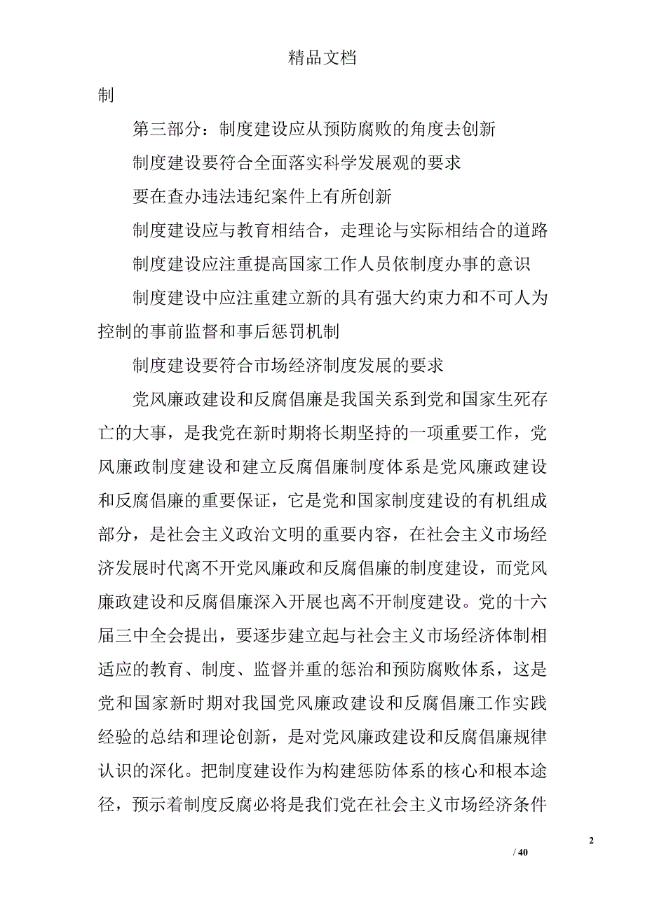 反腐倡廉的论文精选 _第2页