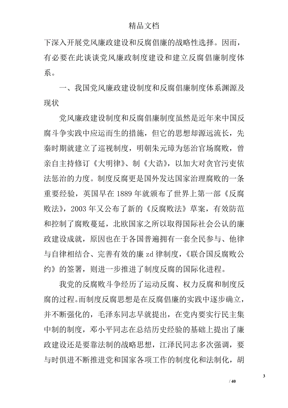 反腐倡廉的论文精选 _第3页