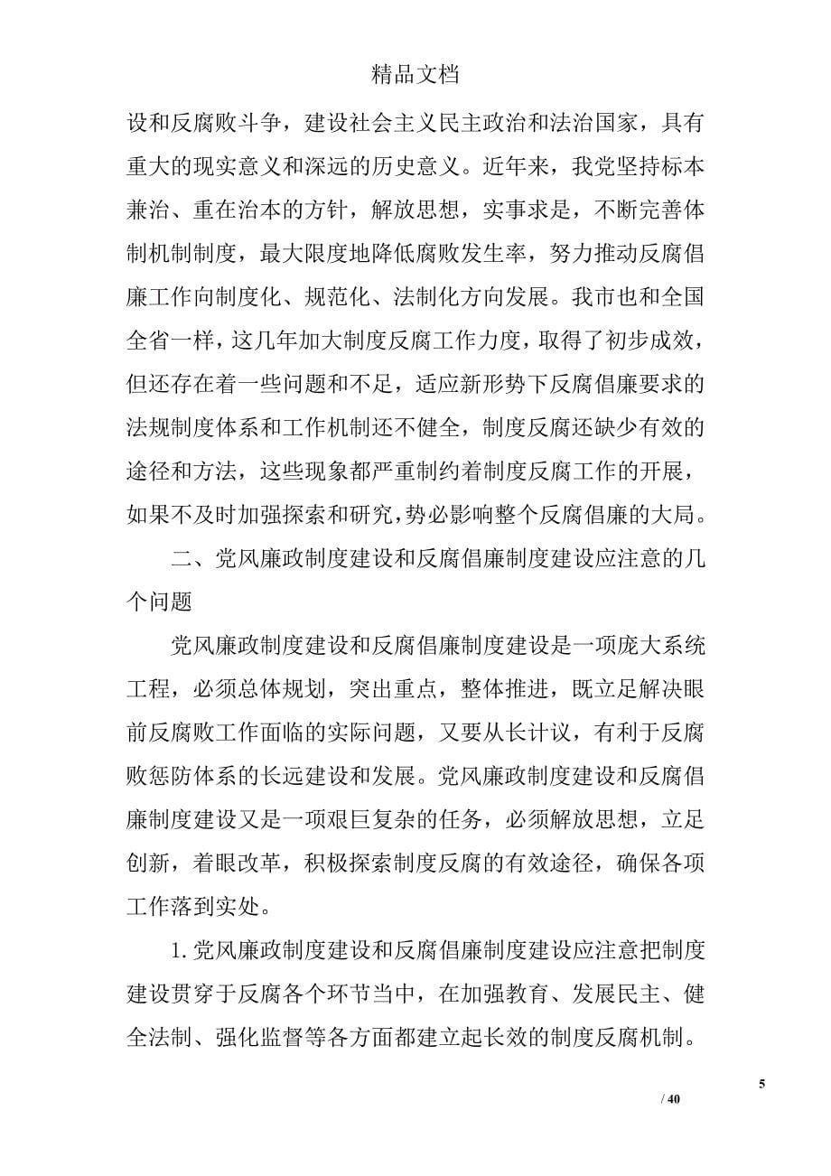 反腐倡廉的论文精选 _第5页