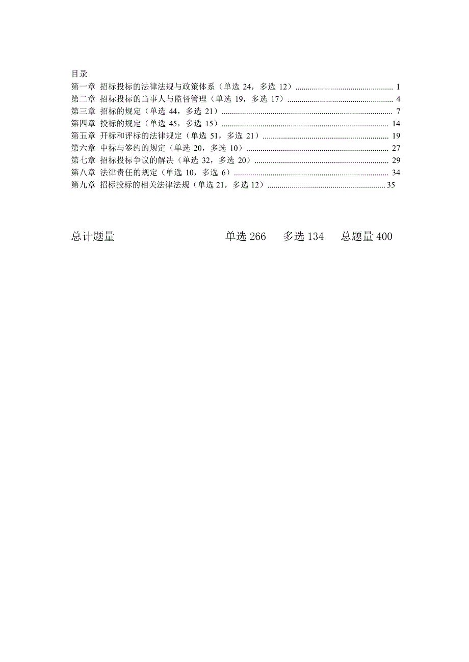 《法律法规与政策》题库答案_第2页