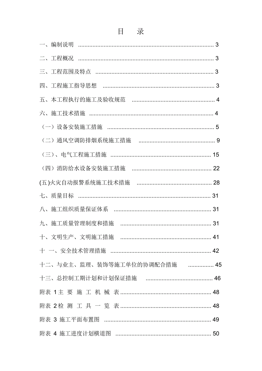 某工程安装改造工程(暧通、消防、喷淋)施工组织设计_第2页