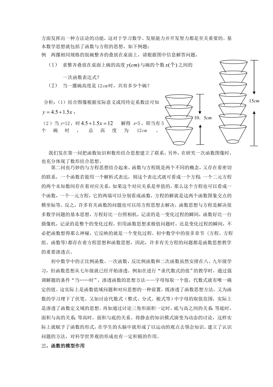 教学实践中的数学是思想方法的渗透_第2页