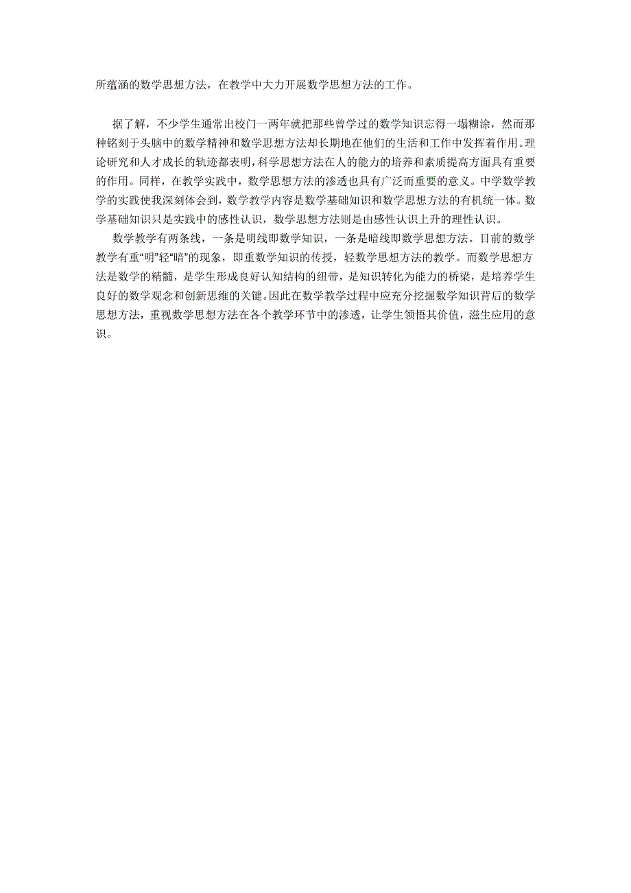 教学实践中的数学是思想方法的渗透_第4页