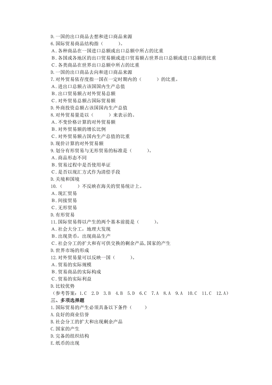 国贸课后习题与答案1_第2页