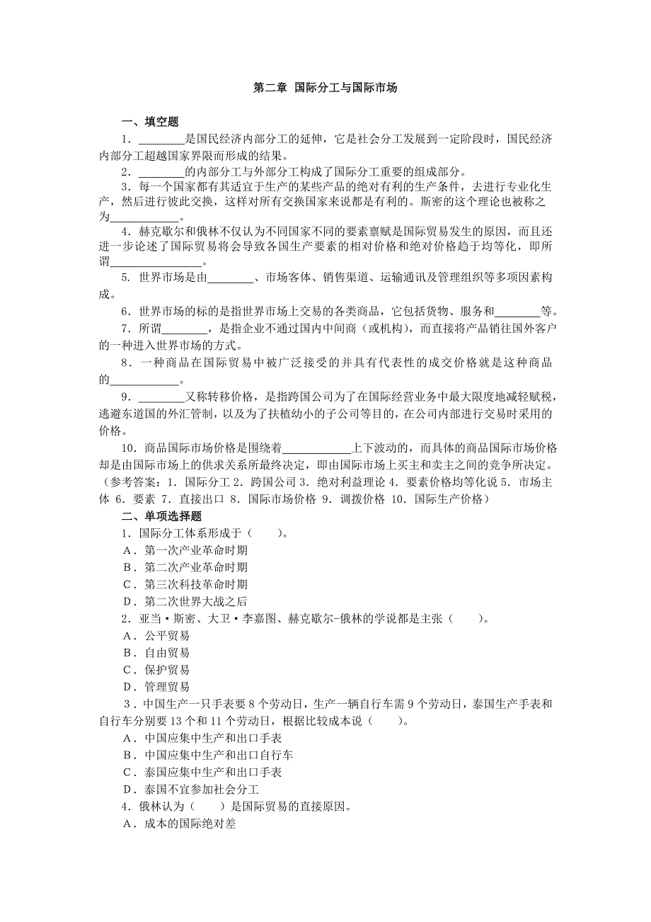 国贸课后习题与答案1_第4页