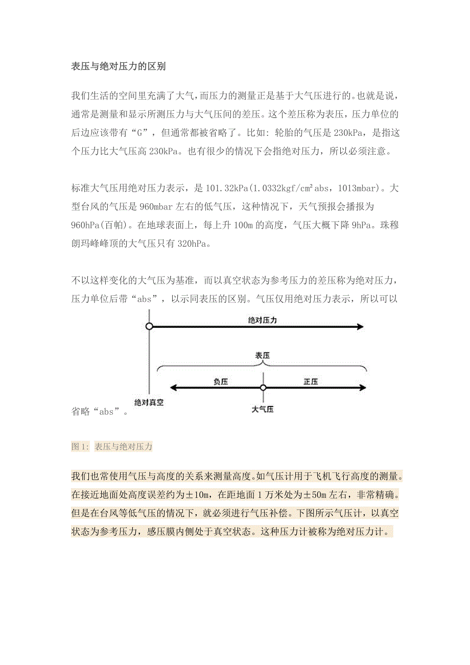 表压与绝对压力的区别_第1页