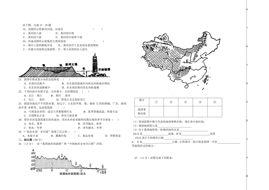 湘教版八年级上册地理期中试题 22_第2页