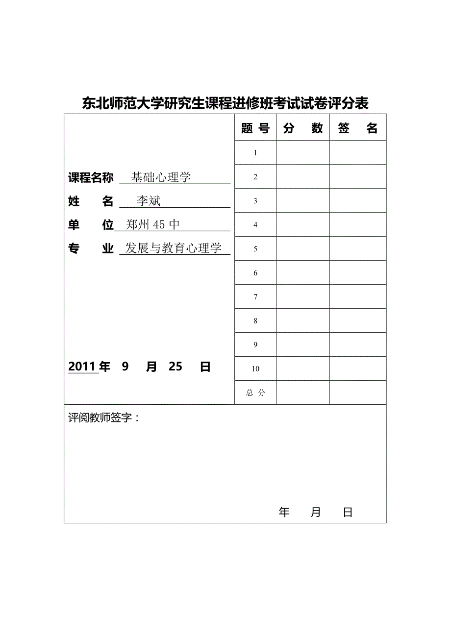 基础心理学试题1_第2页