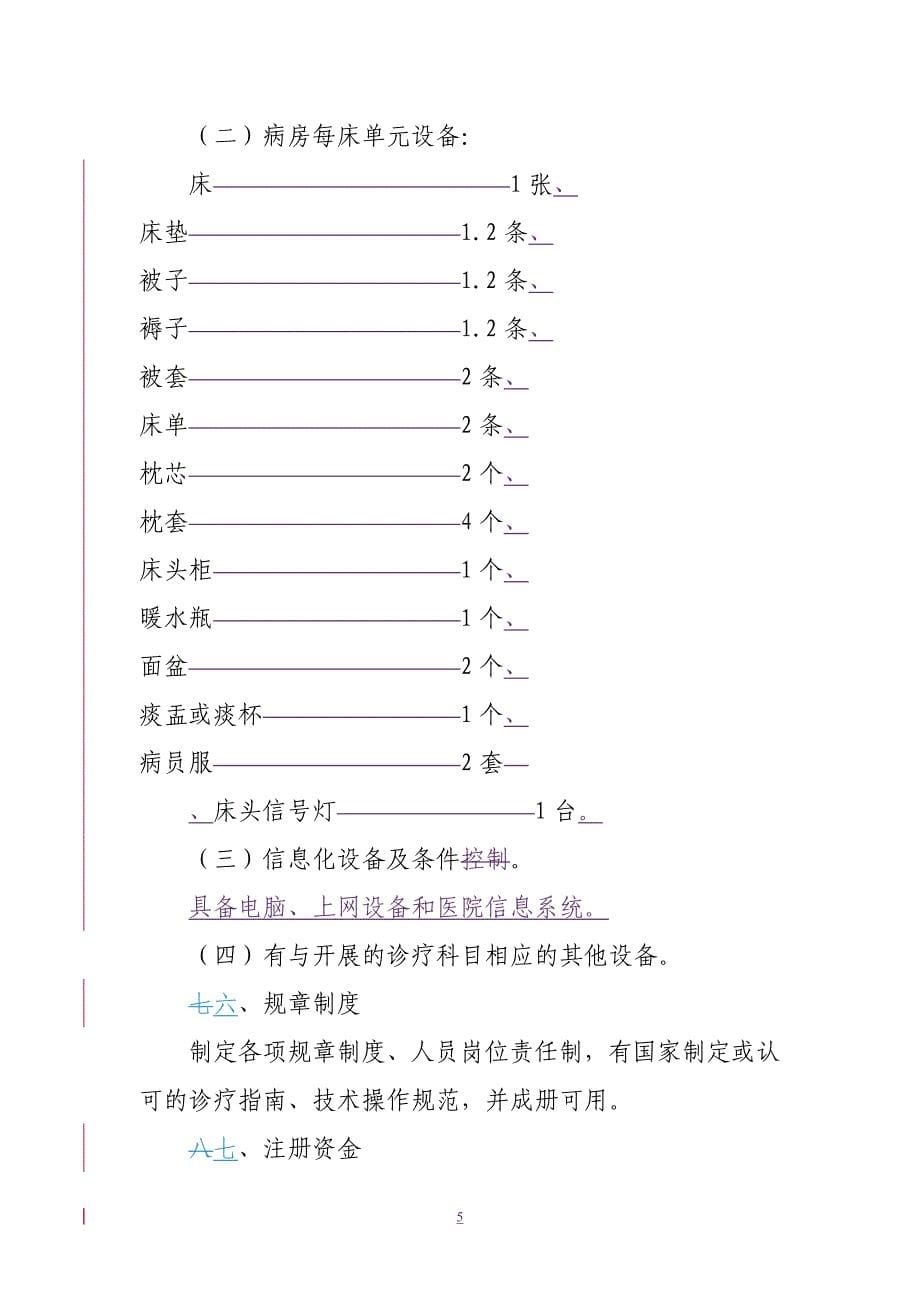 二级综合医院和三级综合医院基本标准(征求意见稿)_第5页