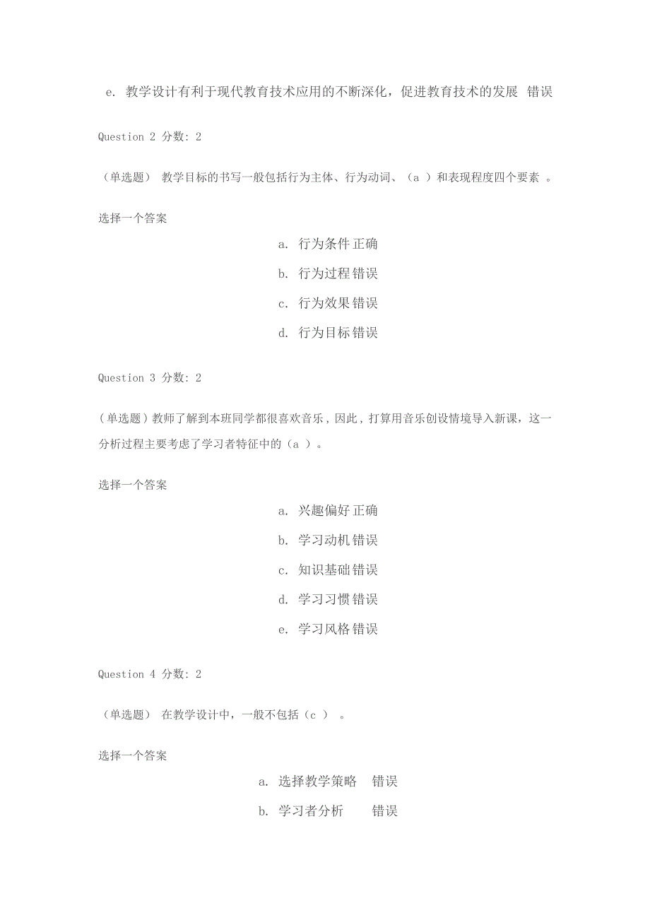 [中学教育]电教培训答案_第3页