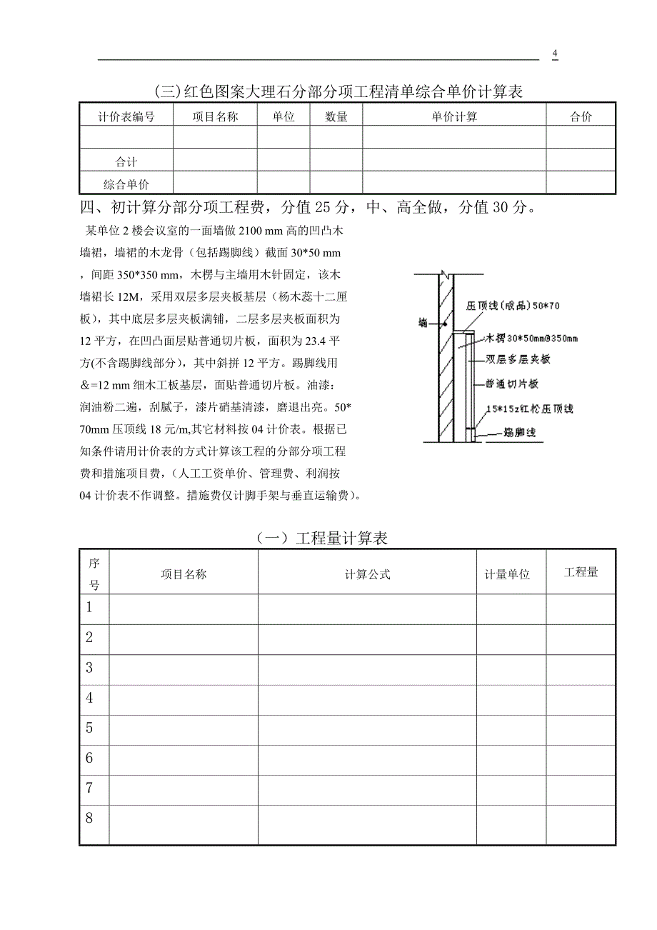 装饰造价案例分析试卷_第4页