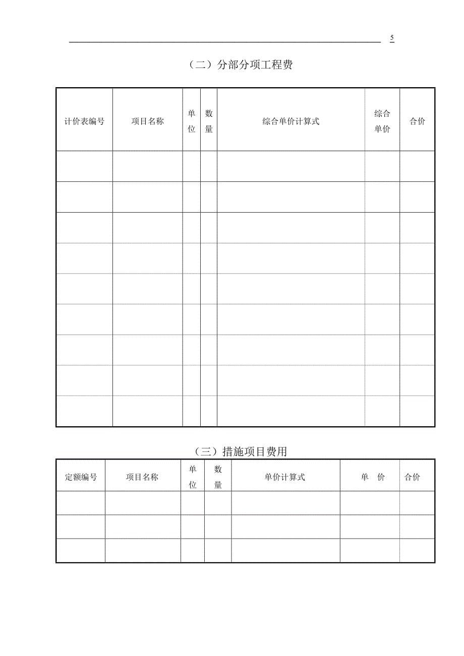 装饰造价案例分析试卷_第5页