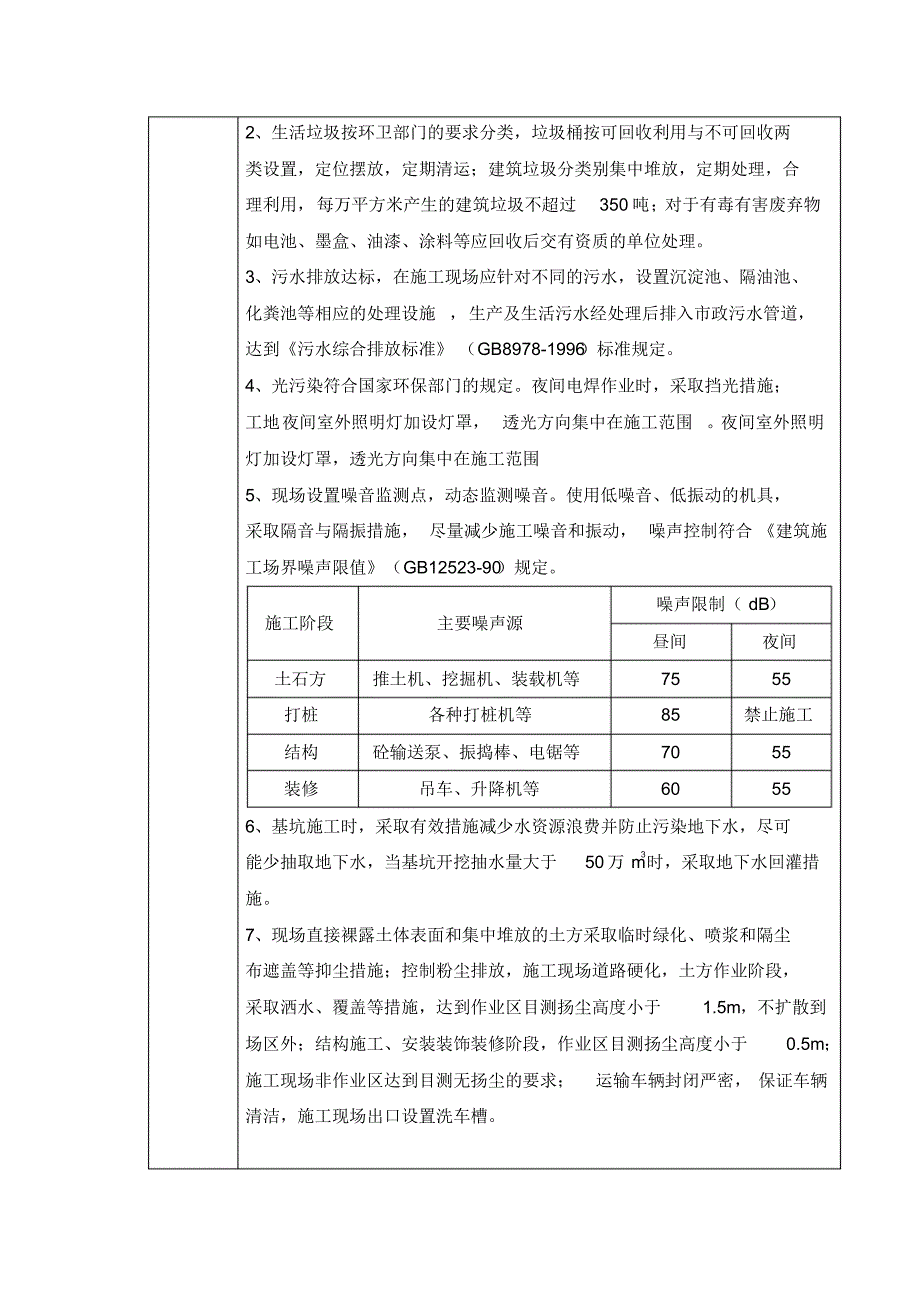 全国建筑业绿色施工示范工程申报表_第3页