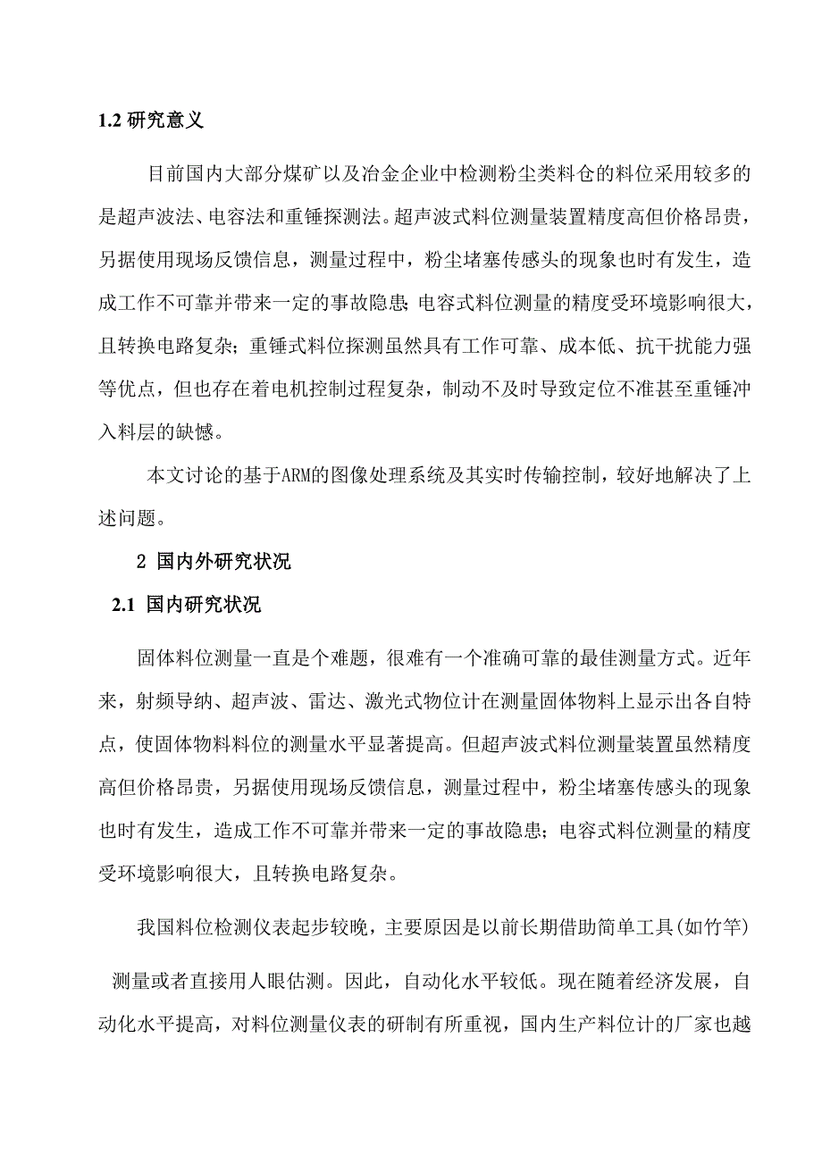 基于图像处理的论文开题_第3页