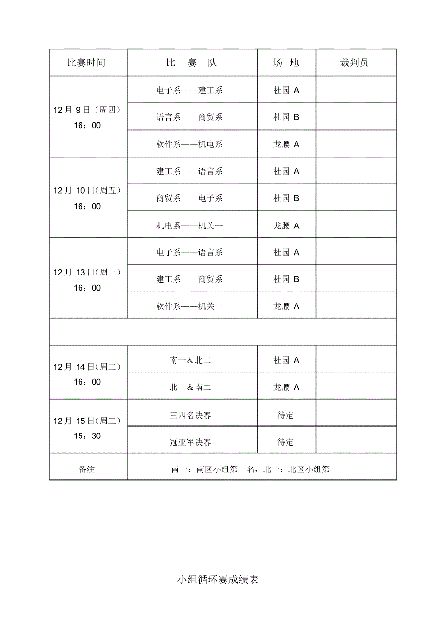 教工乒乓球团体赛秩序册0_第4页