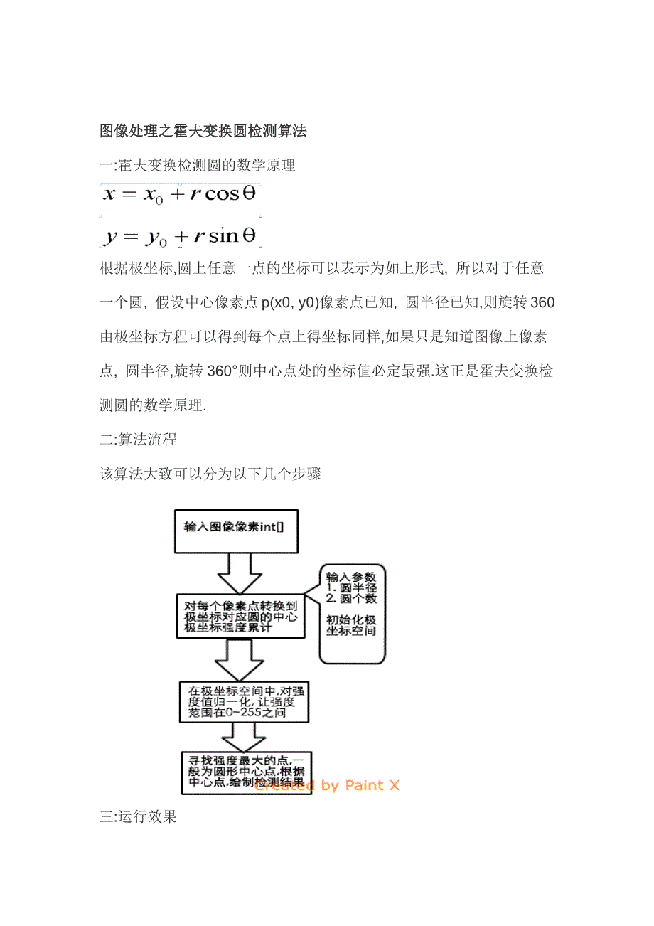 图像处理之霍夫变换圆检测算法_第1页