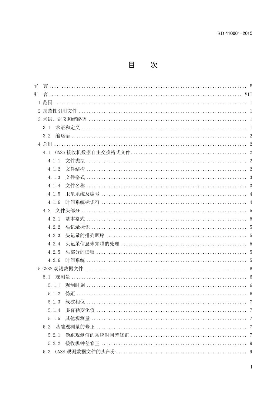 北斗全球卫星导航系统（gnss）接收机_第2页