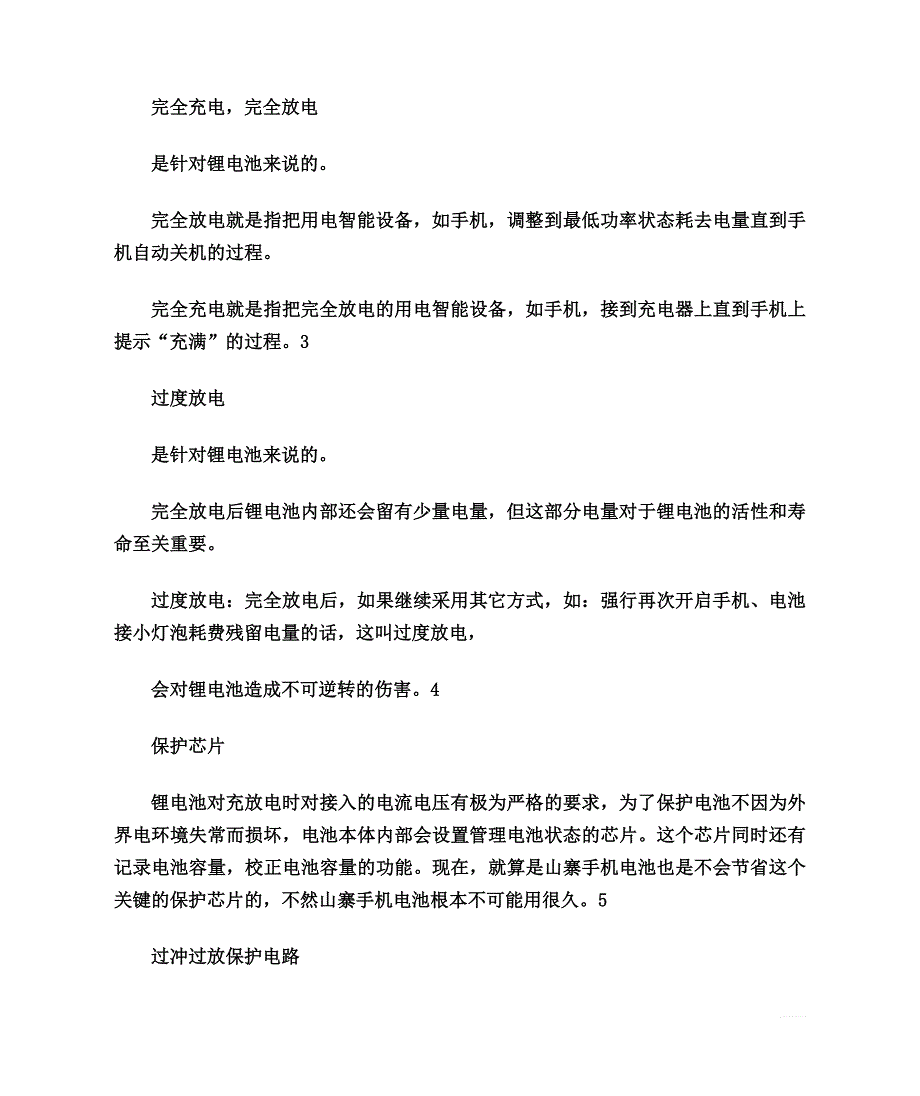 锂电池寿命问题_第3页