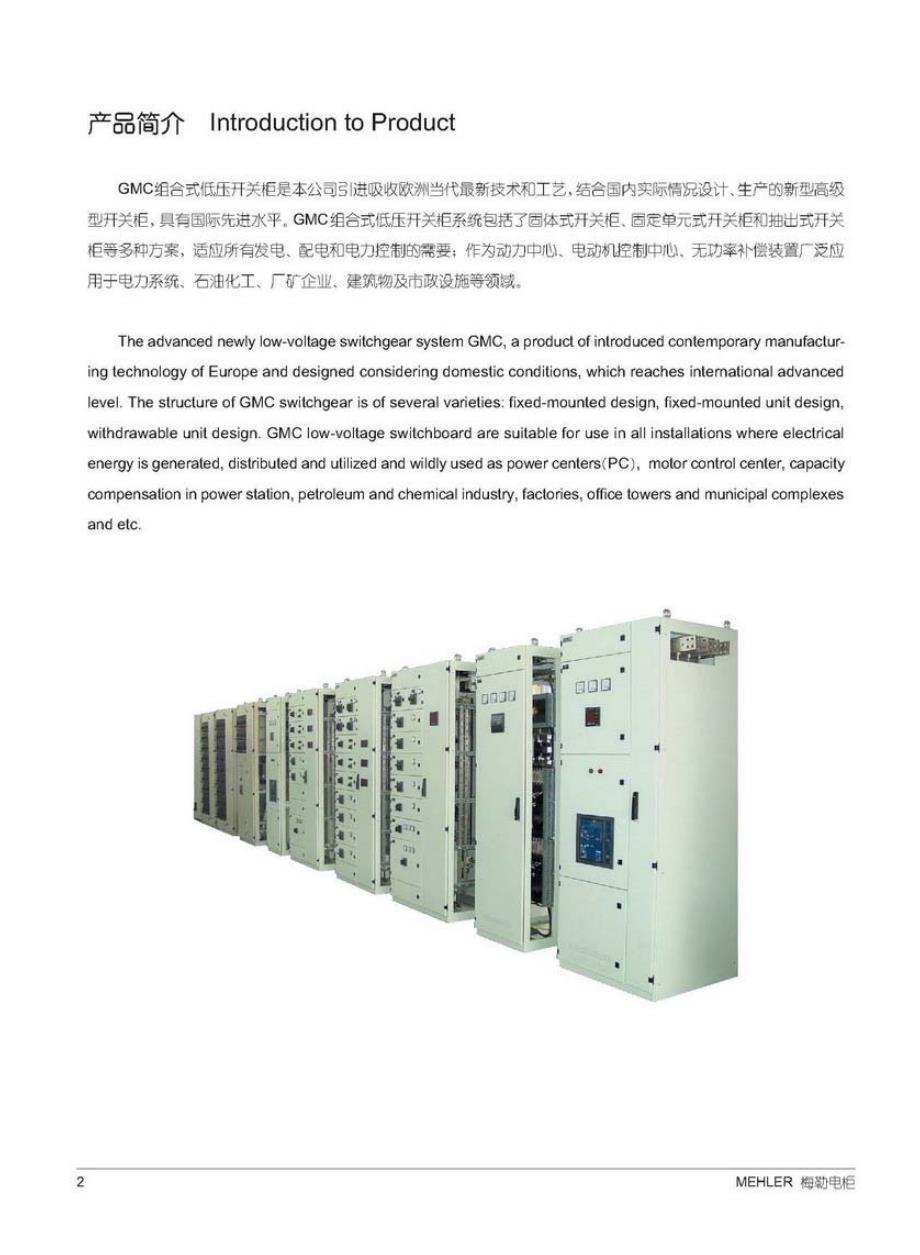 梅勒gmc 组合柜variable low-voltage switchboard_第4页