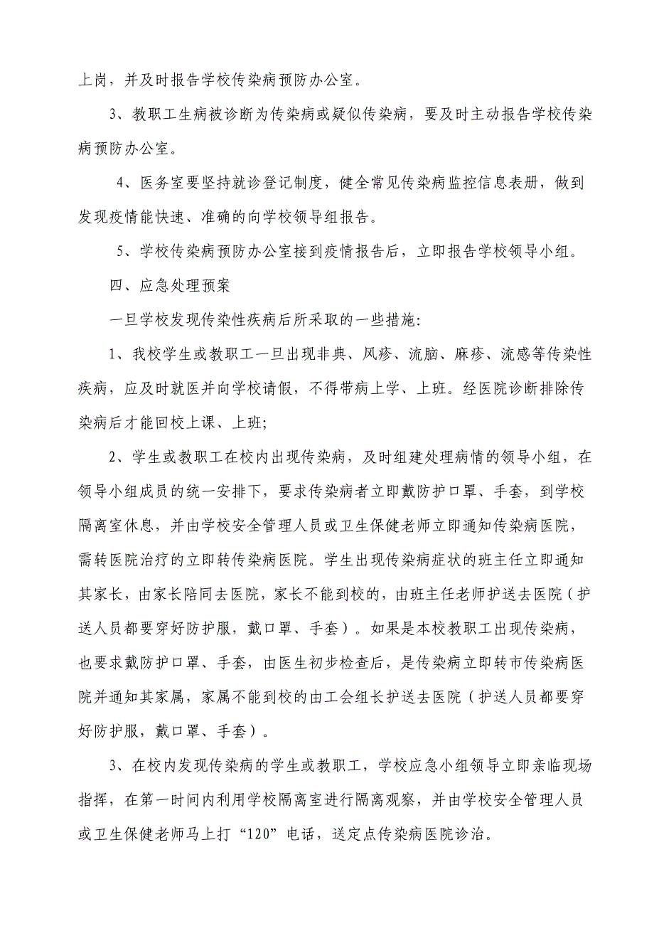 常见传染病预防控制措施及应急预案_第3页